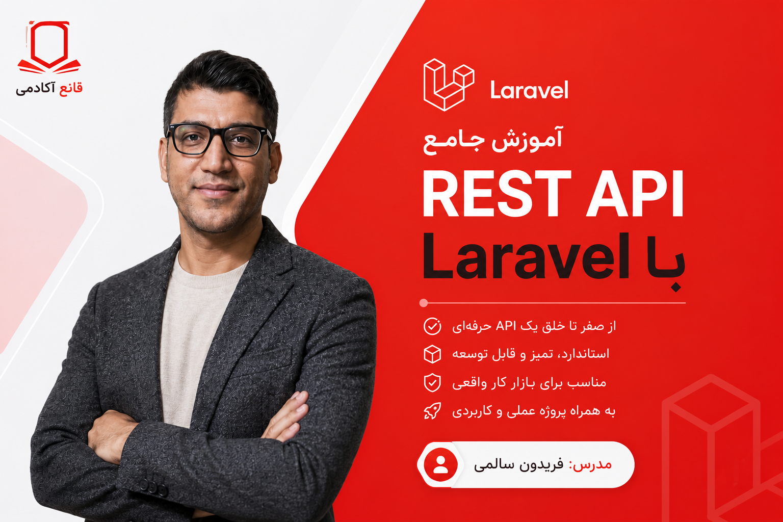 آموزش پروژه‌محور ساخت API در لاراول + اصول طراحی دیتابیس