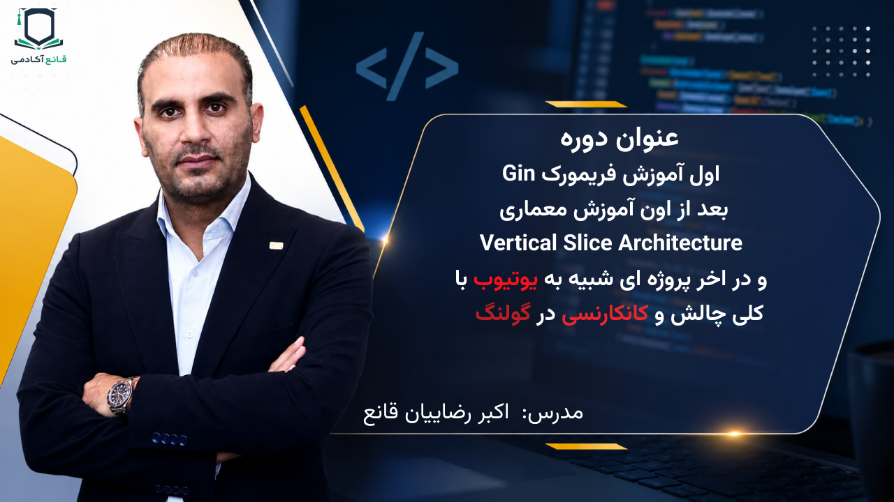 آموزش Gin Framework در Golang — معماری Vertical Slice و پروژه واقعی شبیه یوتیوب(دوره اول )
